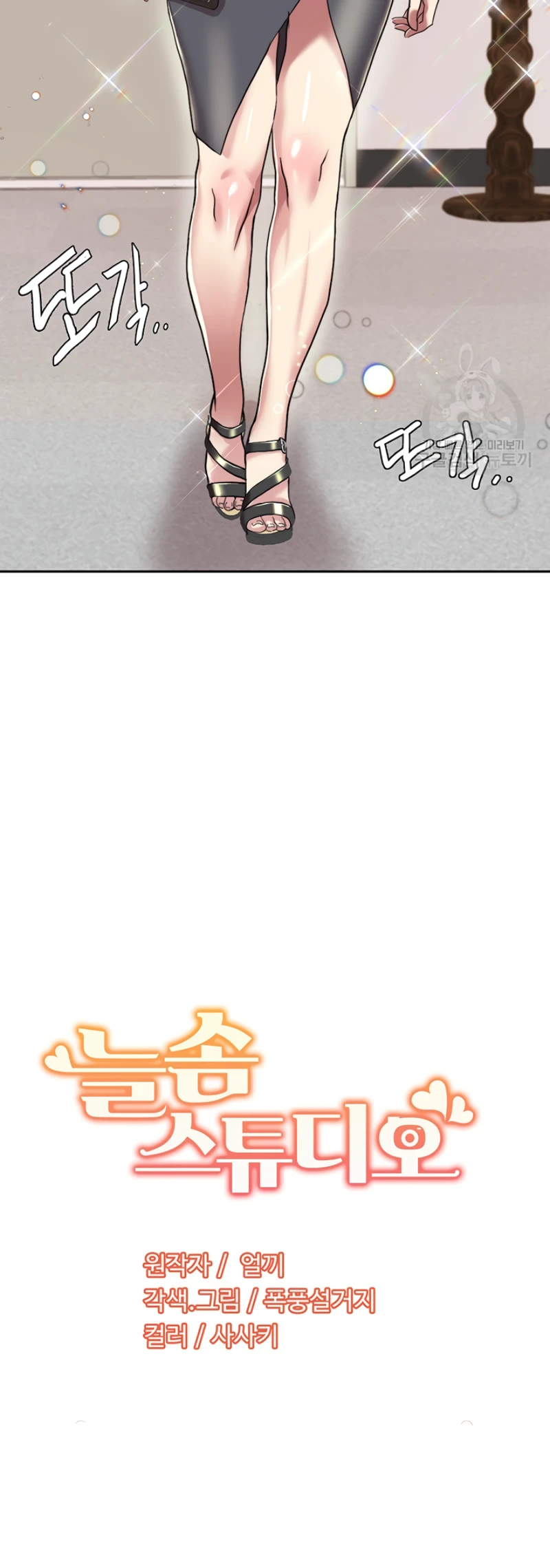 Neulsome Studio Chapter 07 - Page 32