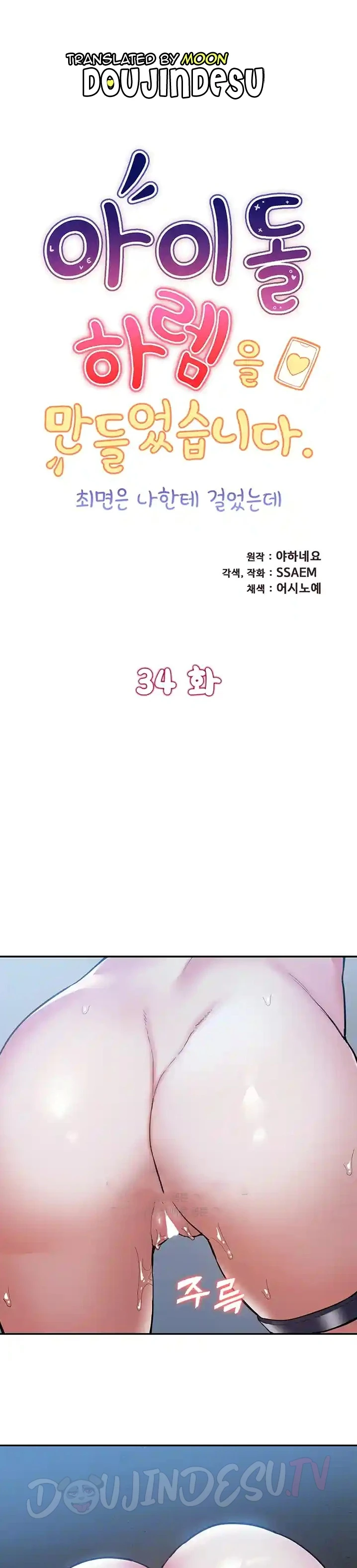 I Making Idol Harem Chapter 34 - Page 2