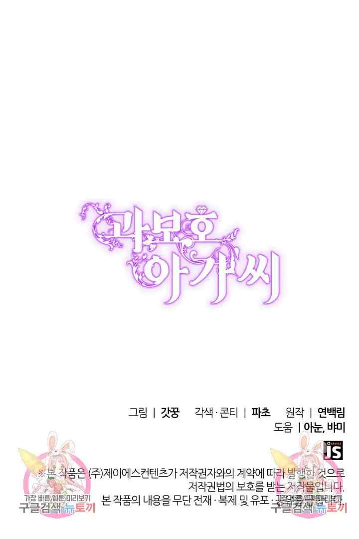 Miss Overprotected chapter 66 halaman 15