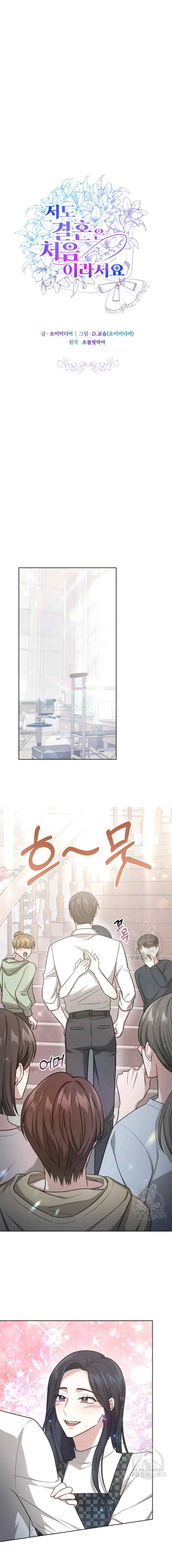 It's My First Time Getting Married chapter 42 halaman 6