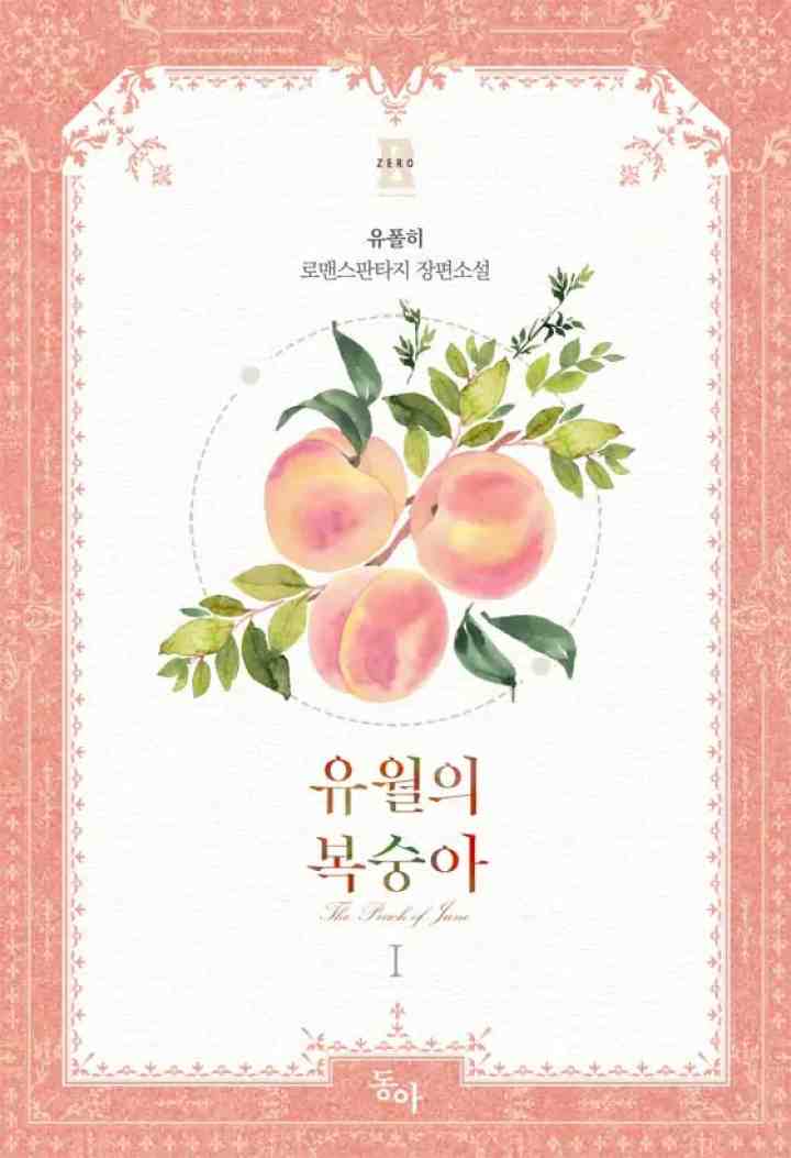 The Peach of June chapter 7 halaman 11