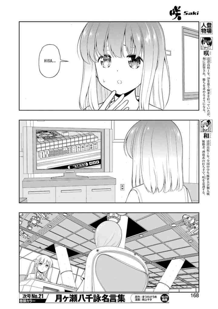 Saki chapter 250 halaman 5