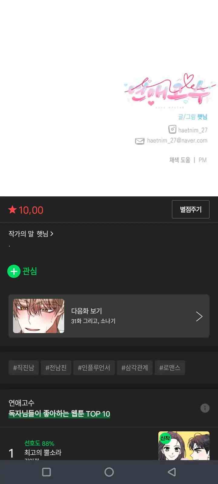 Love Master chapter 30 halaman 19