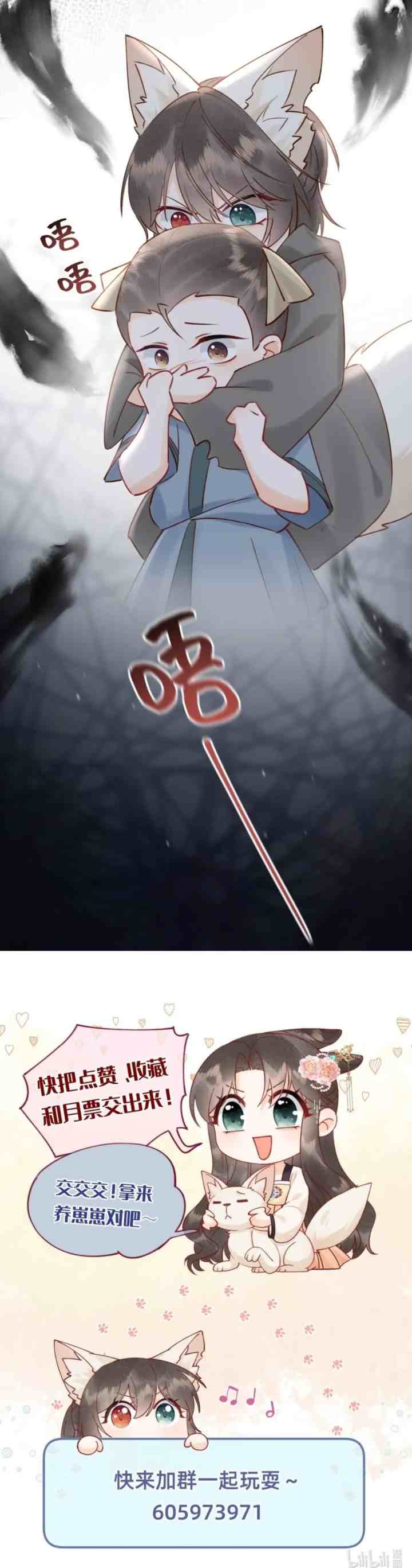 After Transmigrating as the Biological Mother's Villainous Devil King chapter 22 halaman 17