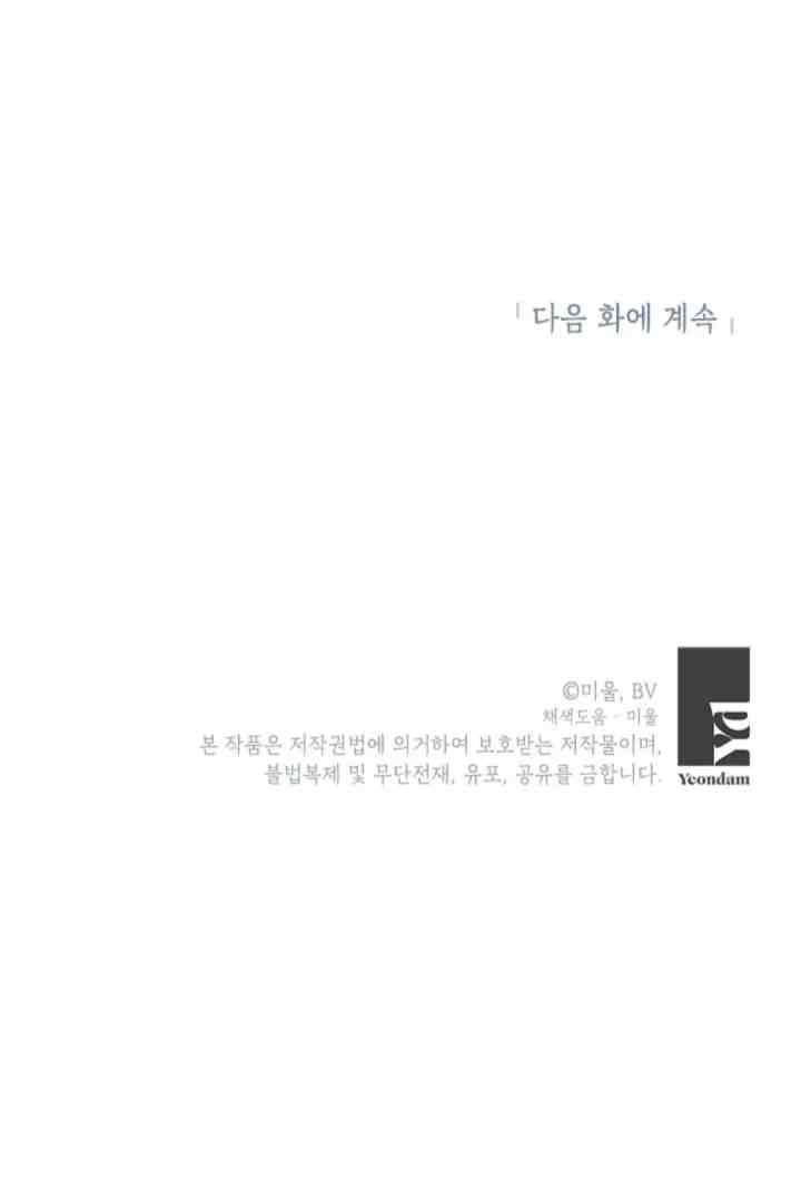 My Dazzling Downfall chapter 60 halaman 18