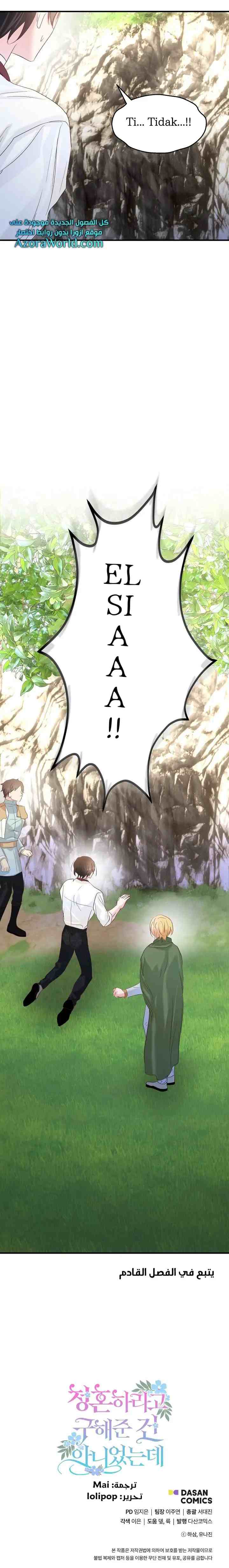 I Didn't Save You to Get Proposed to chapter 29 halaman 17