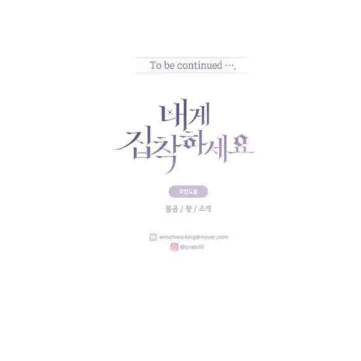 Please Be Obsessed With Me chapter 21 halaman 19