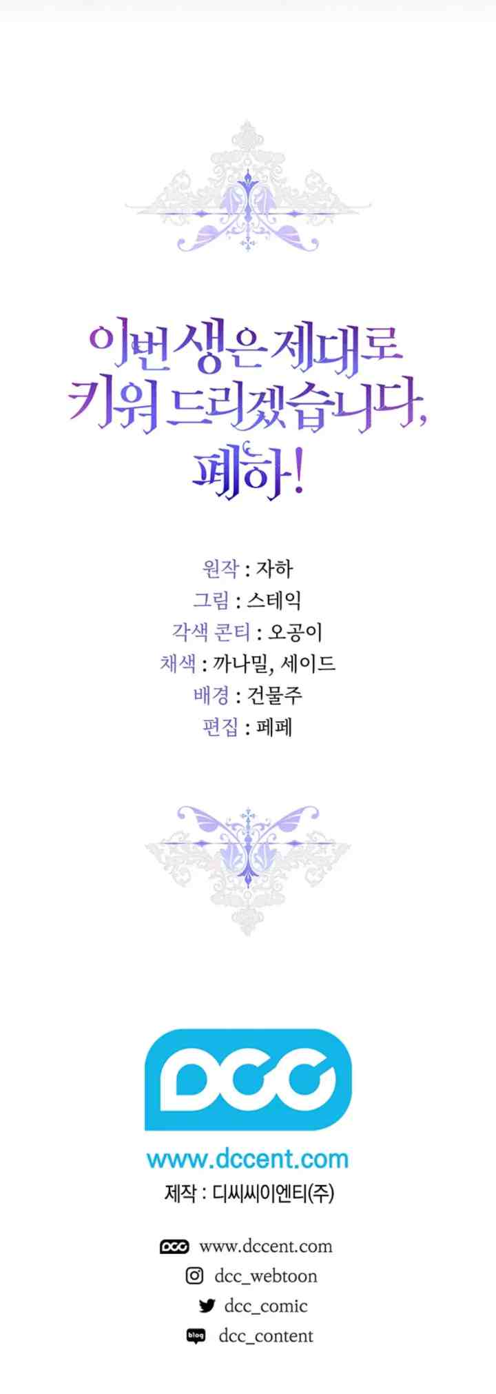 I'll Atone by Raising You Properly in This Life, Your Majesty! chapter 54 halaman 16