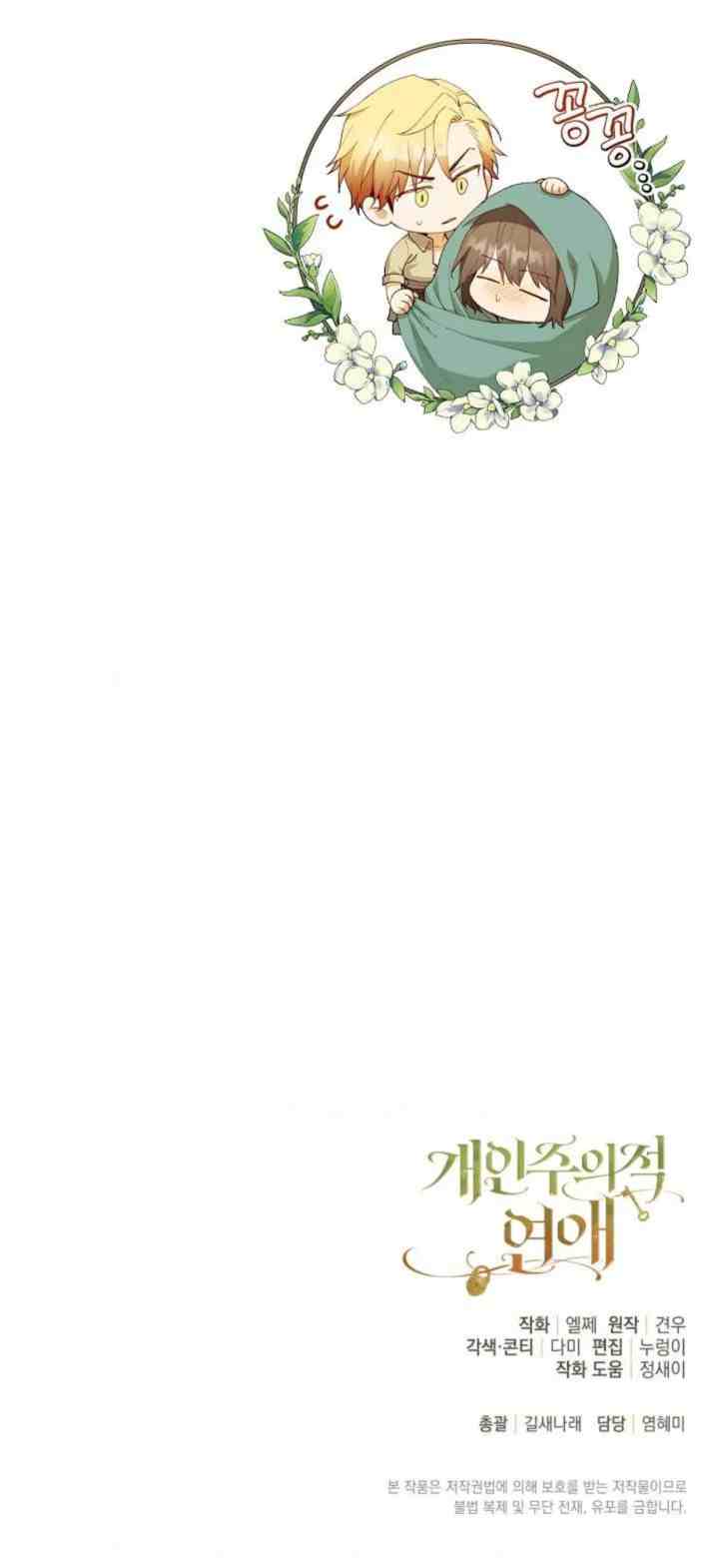 Individualistic Love chapter 11 halaman 17