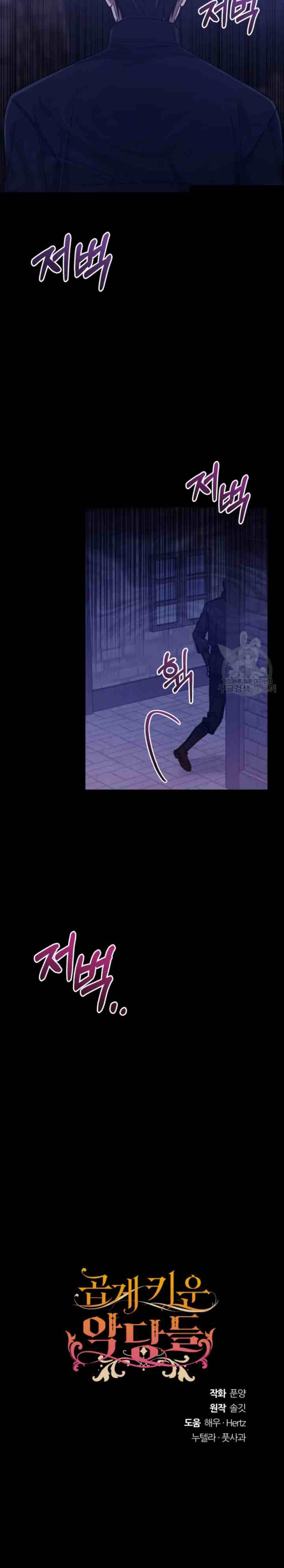 I Raised the Villains Preciously chapter 39 halaman 16
