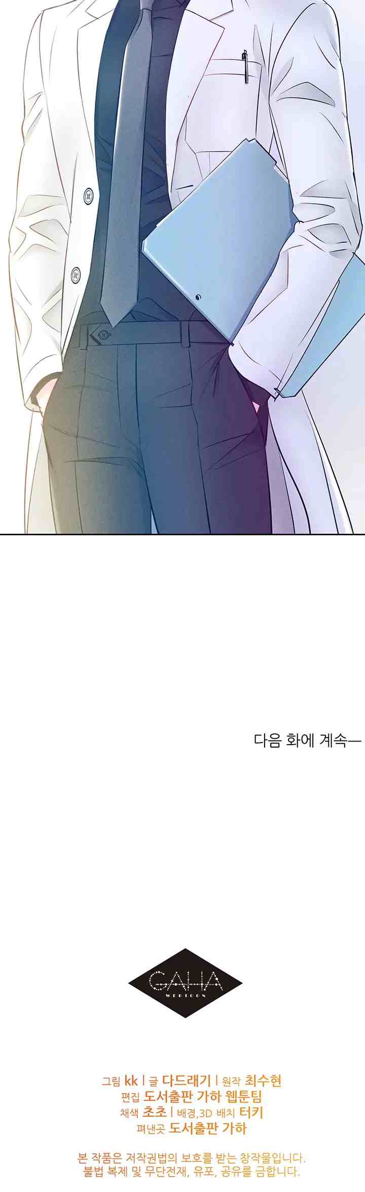 Fall for You chapter 7 halaman 19