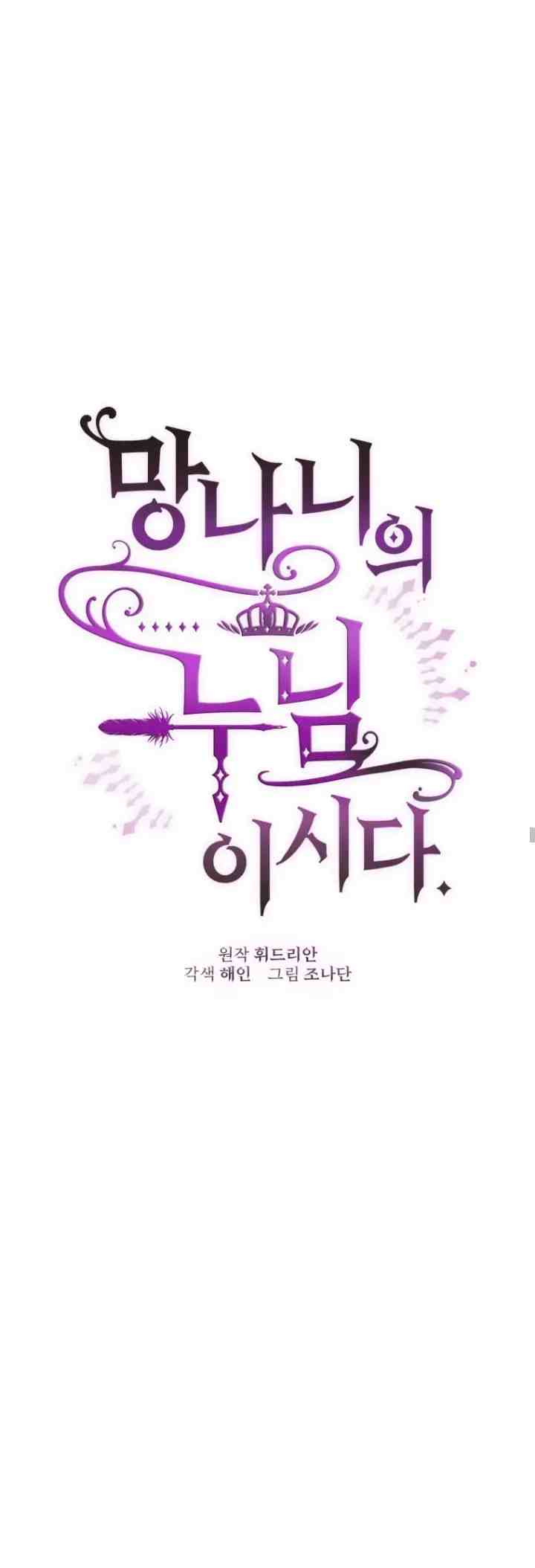 Crowning a Spoiled Prince chapter 53 halaman 6