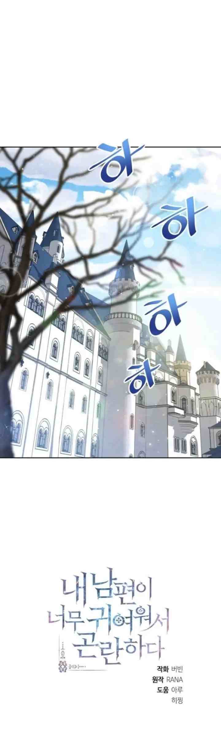 I'm In Trouble Because My Husband Is So Cute chapter 3 halaman 13