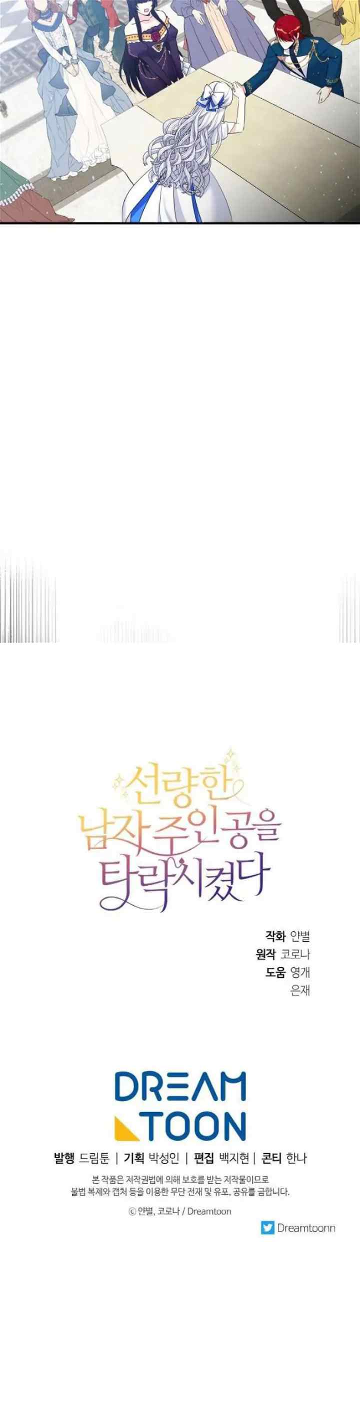 I Corrupted the Good Male Lead Protagonist chapter 11 halaman 17