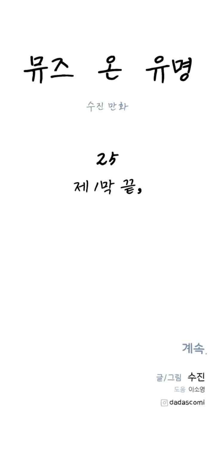 Muse On Yumyeong chapter 25 halaman 18