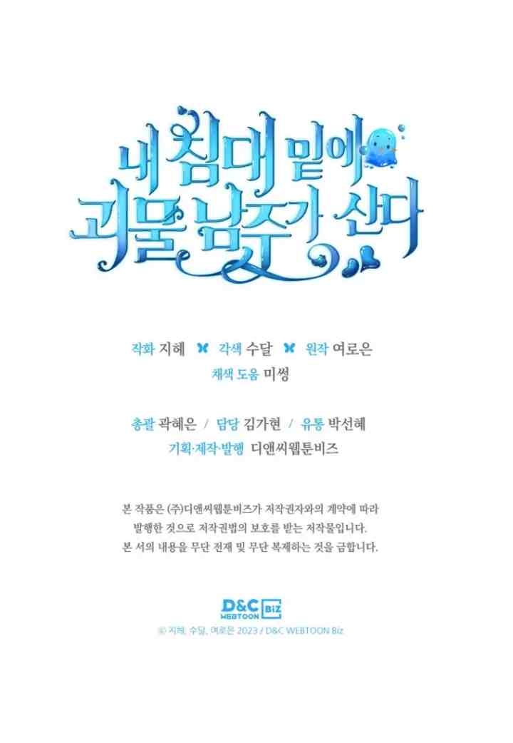 The Male Lead Monster Lives Under My Bed chapter 3 halaman 18