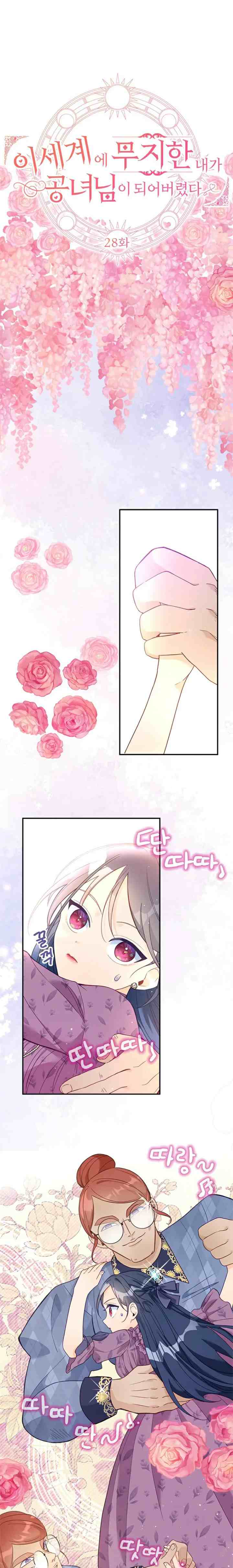I've Become a Princess Because I'm Ignorant of This World chapter 28 halaman 5