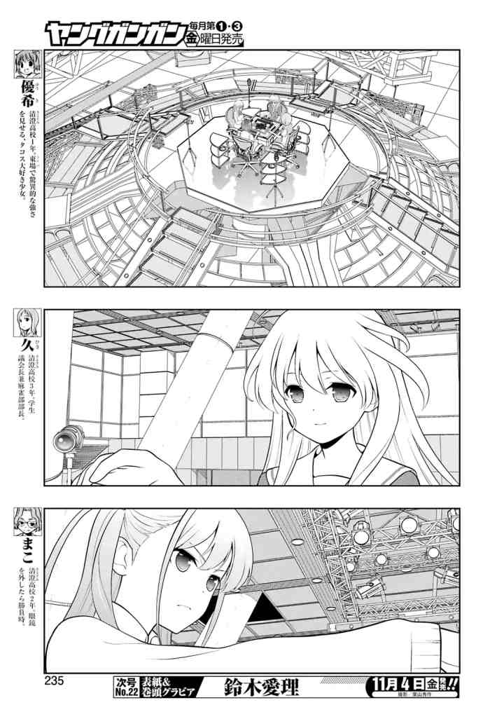 Saki chapter 251 halaman 5