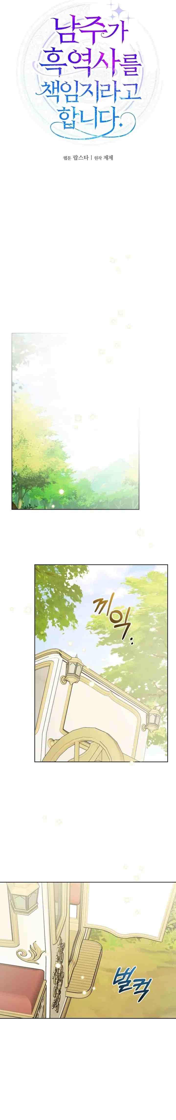 I Had to Take Responsibility for the Male Lead's Dark Past chapter 37 halaman 11