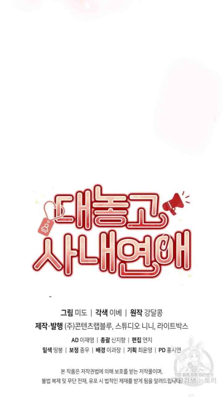 I Confessed To The Boss chapter 3 halaman 17
