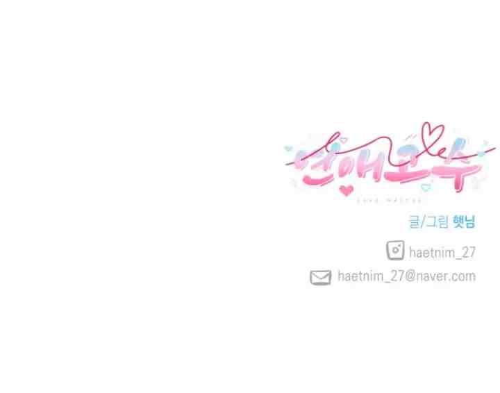 Love Master chapter 1 halaman 20