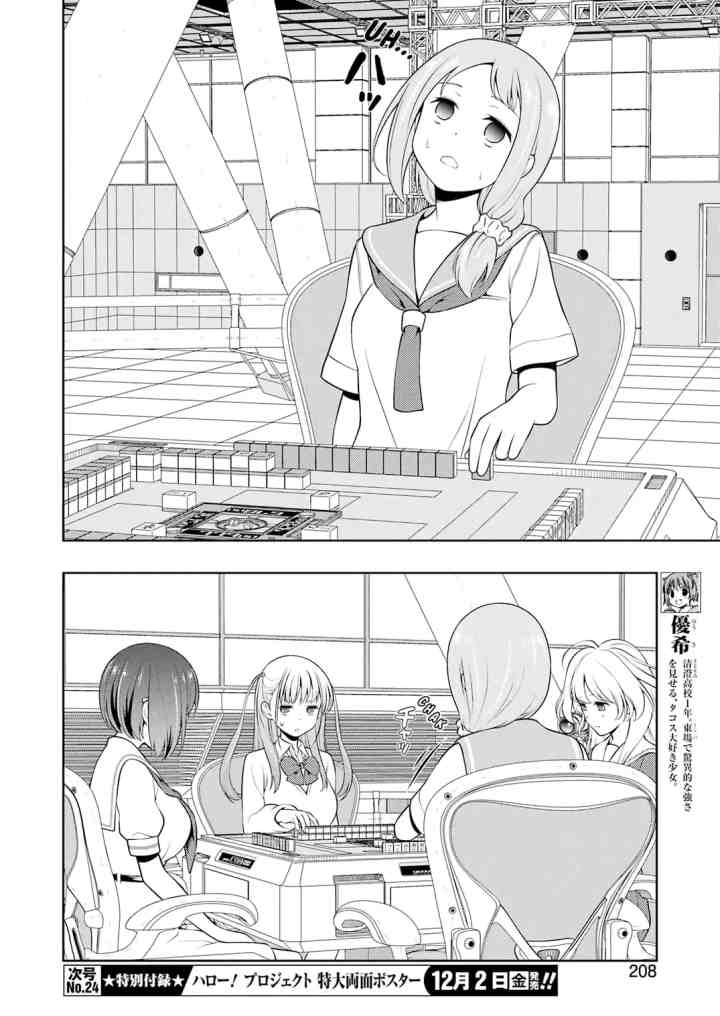 Saki chapter 252 halaman 6