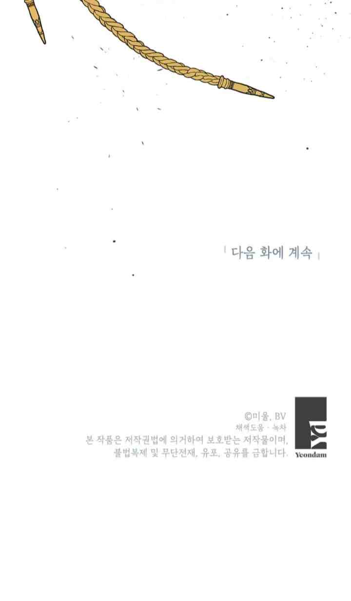 My Dazzling Downfall chapter 47 halaman 14