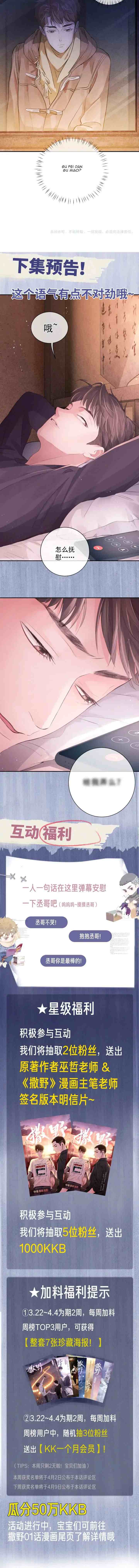 Sa Ye chapter 2 halaman 12