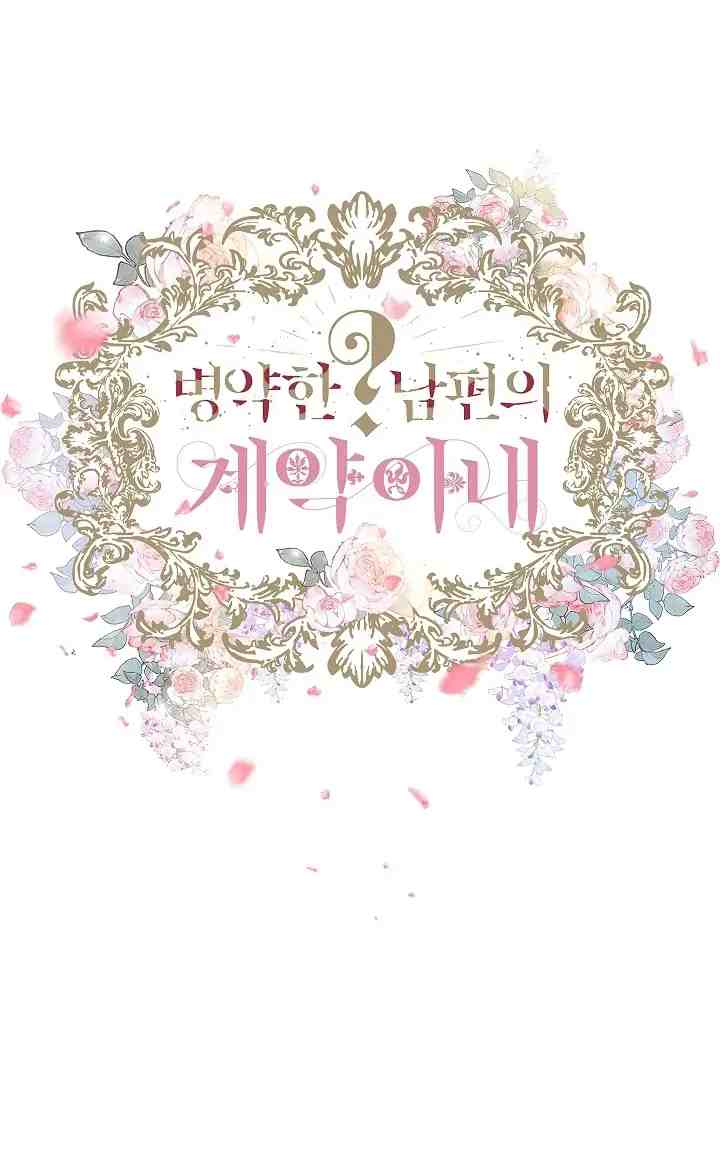 Sickly? Husband's Contractual Wife chapter 79 halaman 14