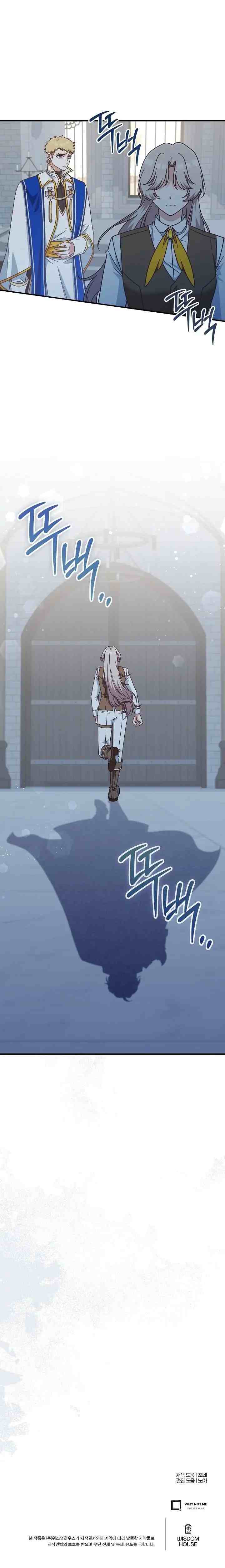 I'm Not the Final Boss' Lover chapter 38 halaman 17