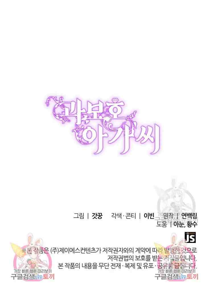 Miss Overprotected chapter 33 halaman 17