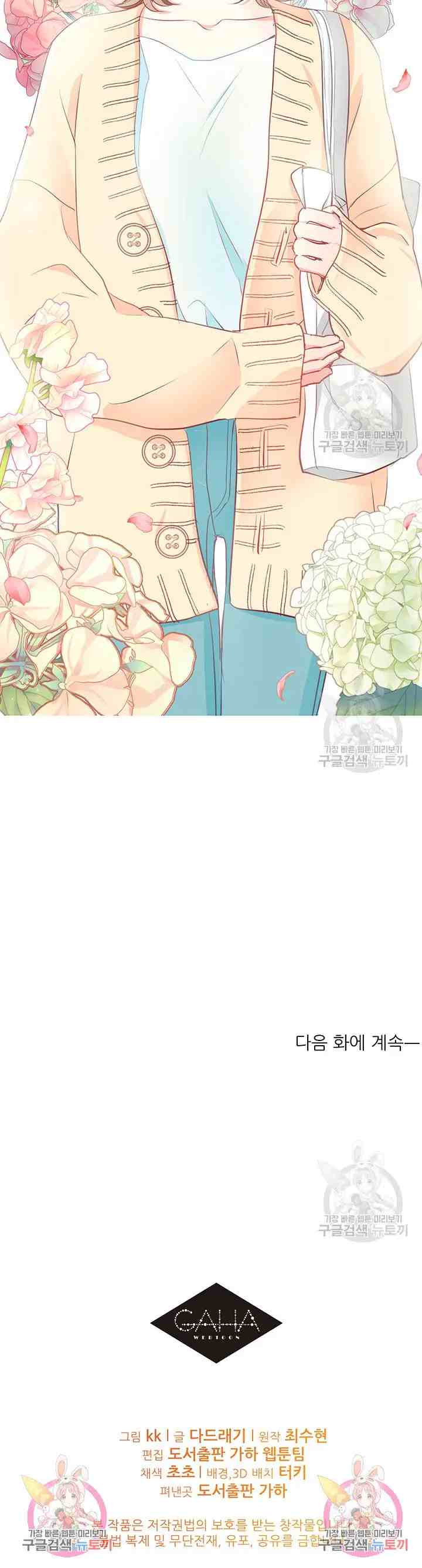 Fall for You chapter 1 halaman 19