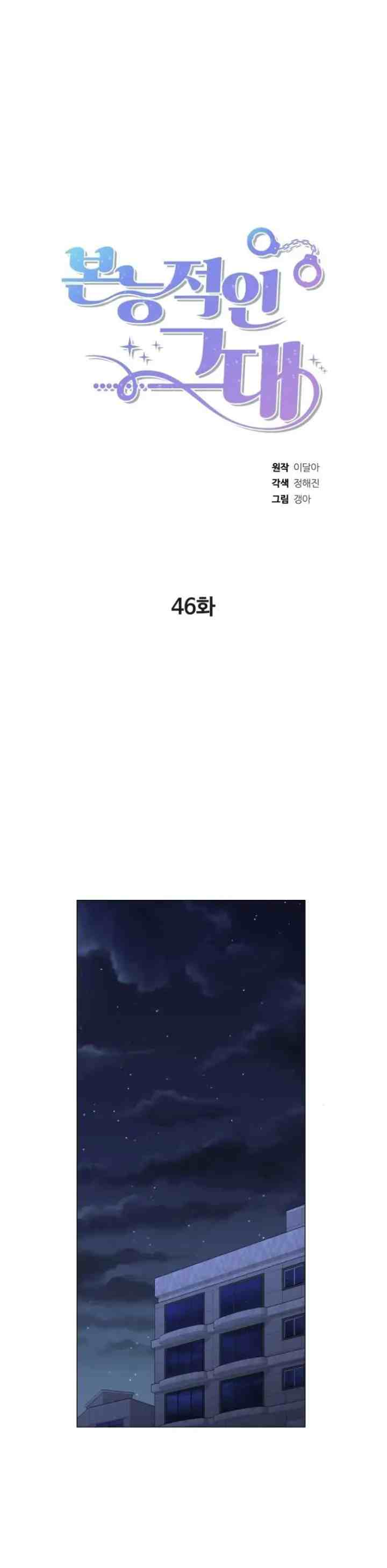 Your Instinctive Love chapter 46 halaman 5