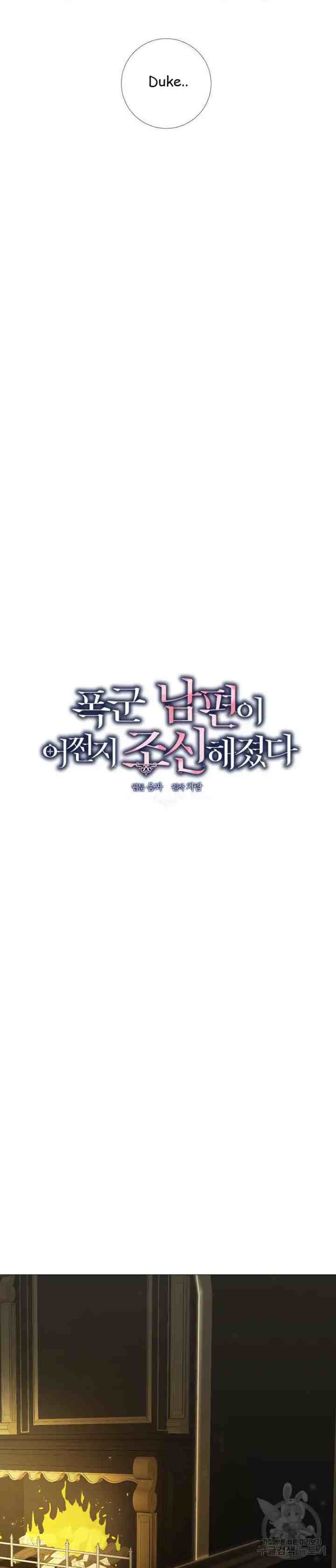 Somehow, My Tyrant Husband Has Became Cautious chapter 15 halaman 7