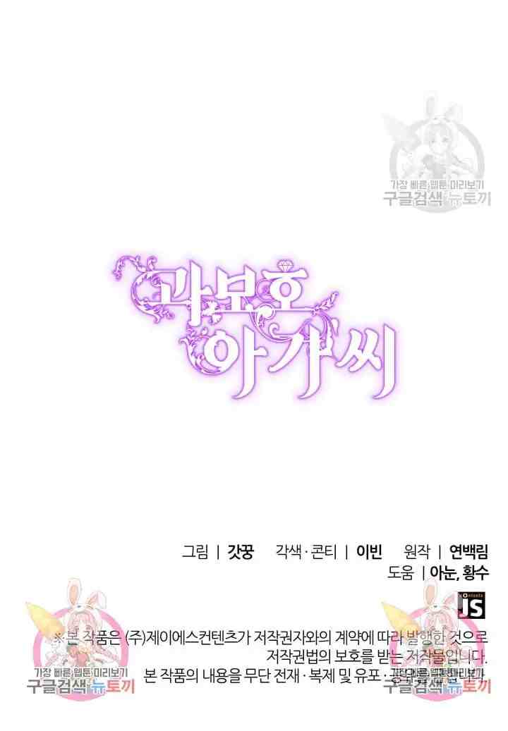 Miss Overprotected chapter 36 halaman 16