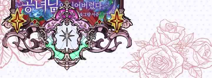 I've Become a Princess Because I'm Ignorant of This World chapter 23 halaman 4