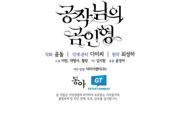 The Duke's Teddy Bear chapter 36 halaman 14