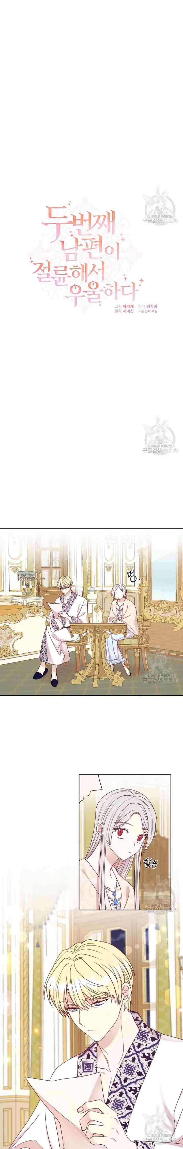 Desperate Second Husband, Depressed Me chapter 30 halaman 7