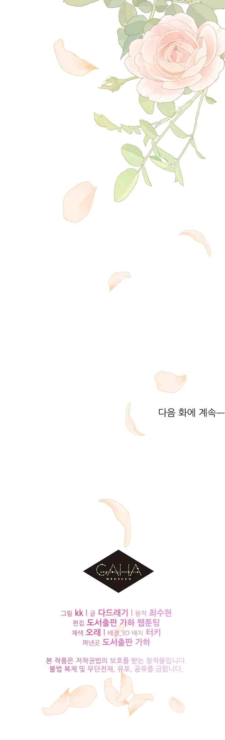 Fall for You chapter 51 halaman 17