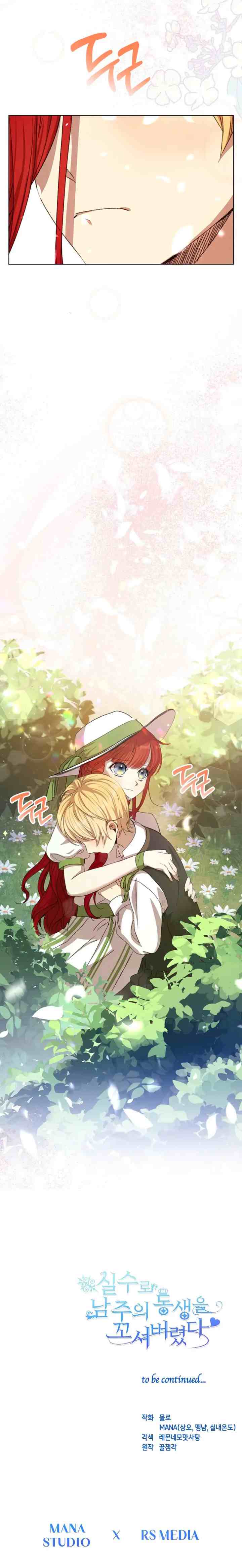 I Accidentally Seduced the Male Lead's Younger Brother chapter 5 halaman 14