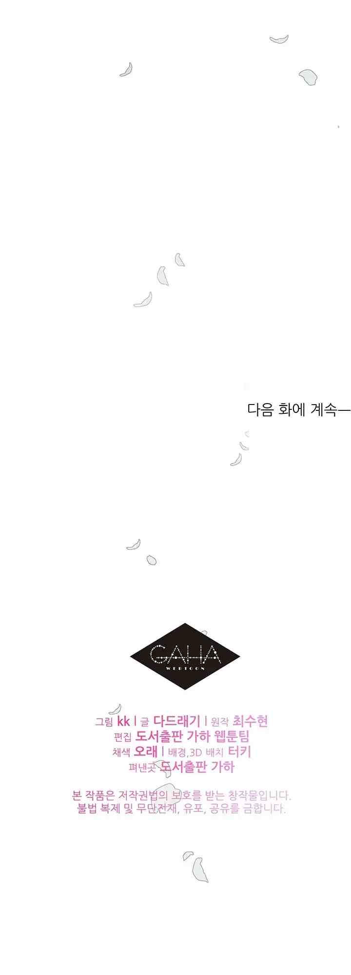 Fall for You chapter 41 halaman 12