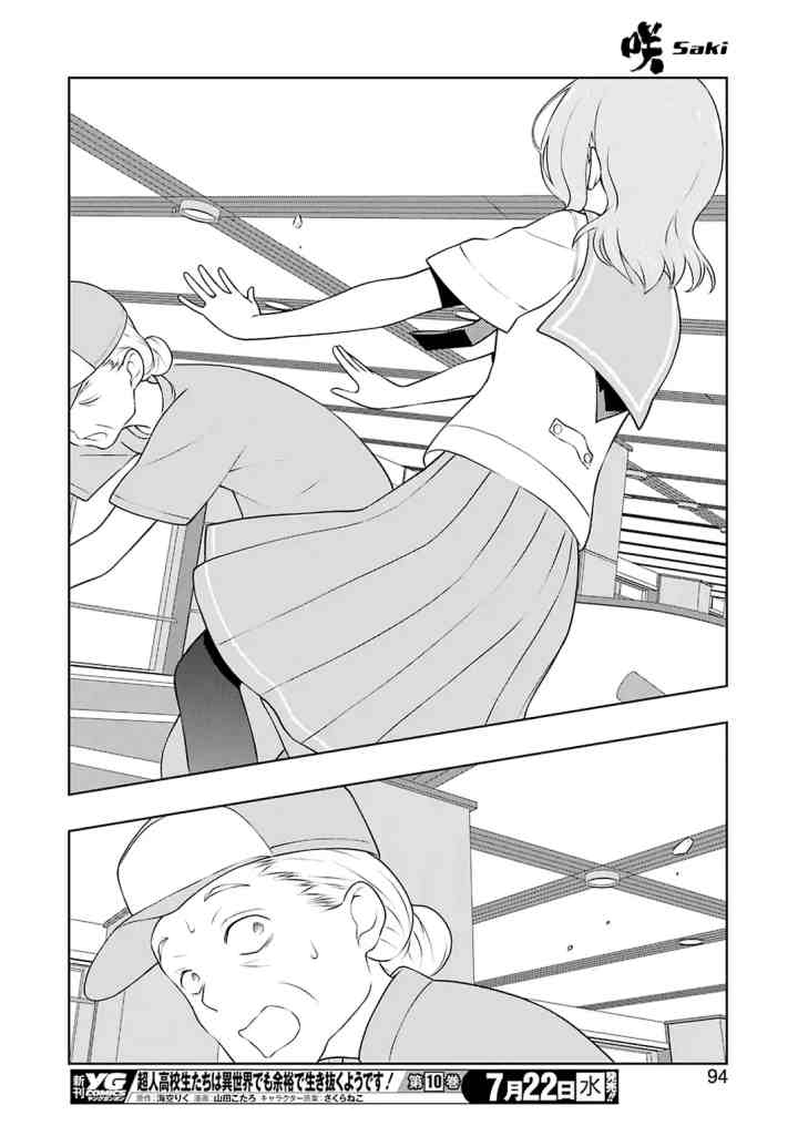 Saki chapter 220 halaman 12