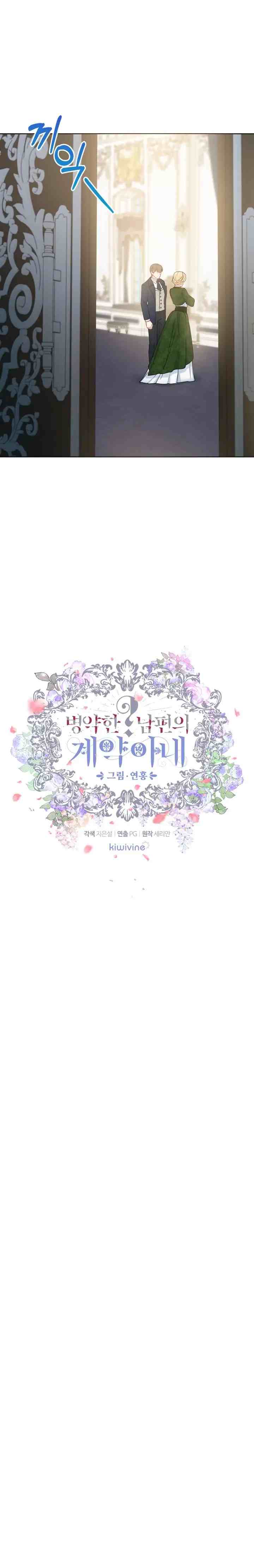 Sickly? Husband's Contractual Wife chapter 71 halaman 4