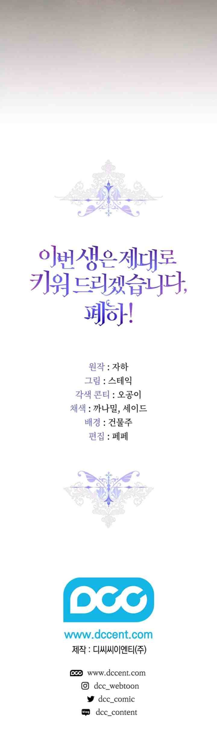 I'll Atone by Raising You Properly in This Life, Your Majesty! chapter 63 halaman 19