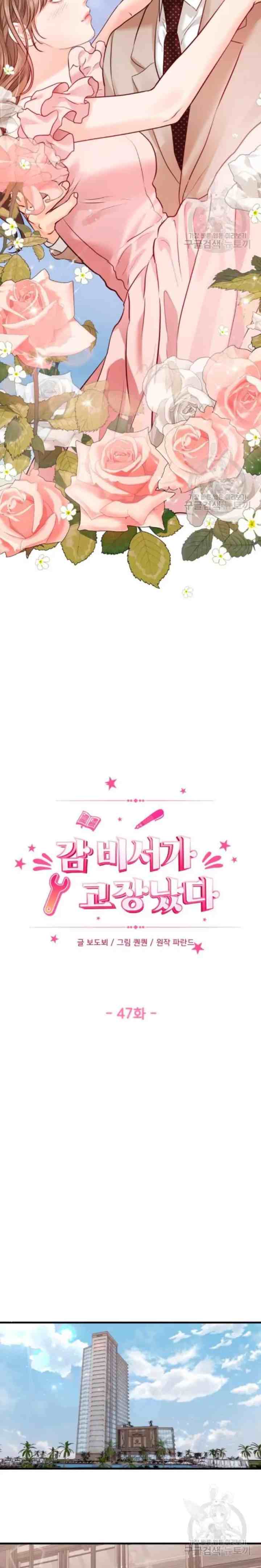The Persimmon Secretary's Feelings Are Out Of Order chapter 47 halaman 7