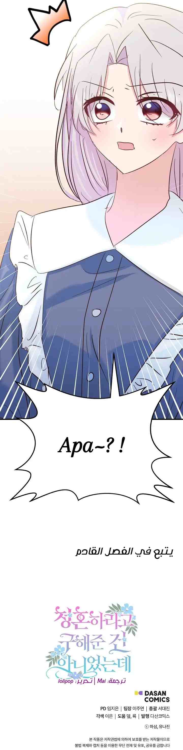 I Didn't Save You to Get Proposed to chapter 36 halaman 18