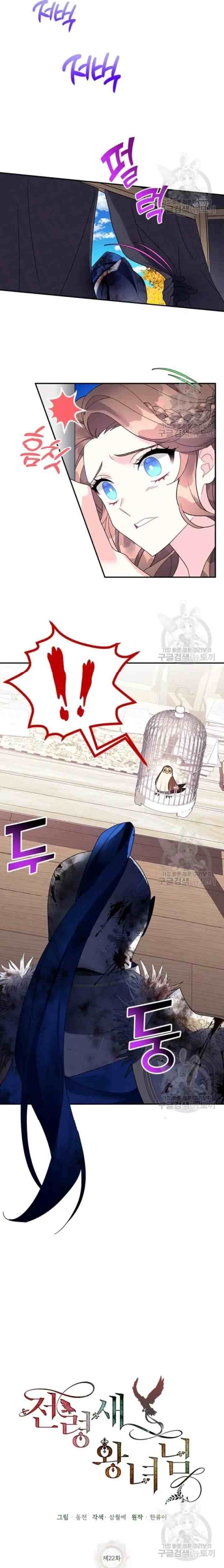 Cavier Falcon Princess chapter 22 halaman 6