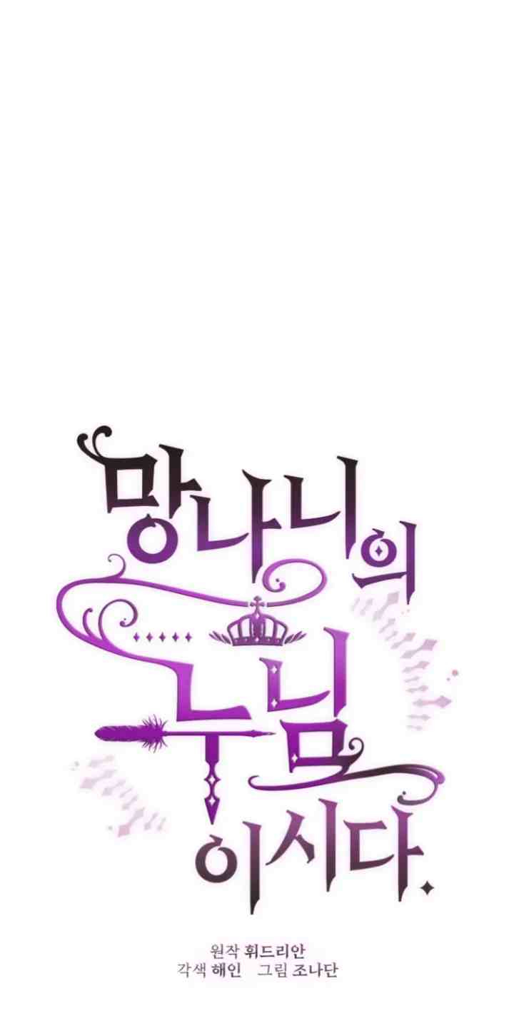 Crowning a Spoiled Prince chapter 47 halaman 6