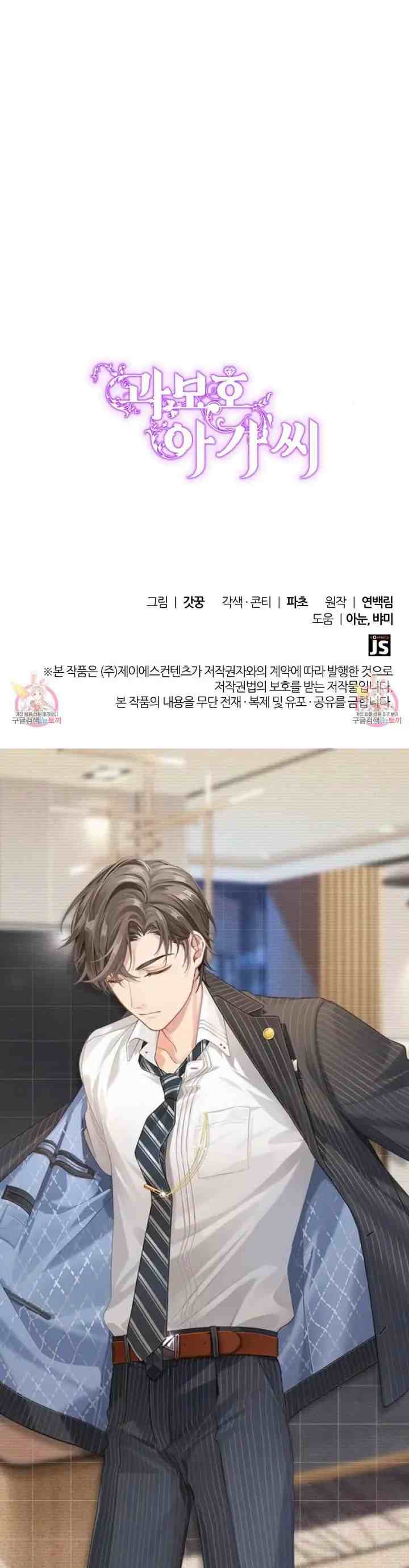 Miss Overprotected chapter 52 halaman 15