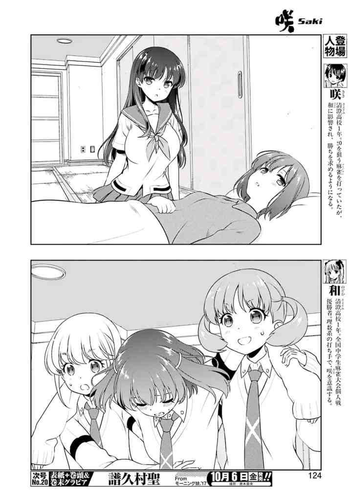 Saki chapter 179 halaman 5